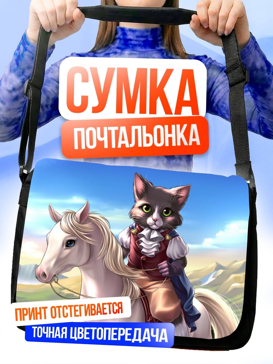 Сумка-почтальонка Кот на коне