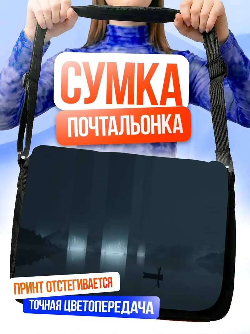 Сумка-почтальонка Туманное озеро ночью