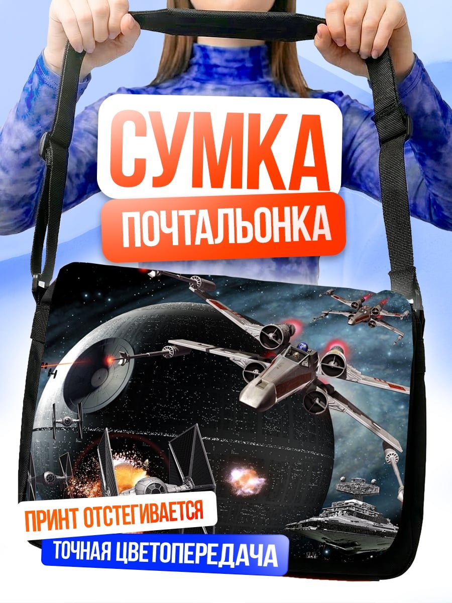 Сумка-почтальонка Звездные войны