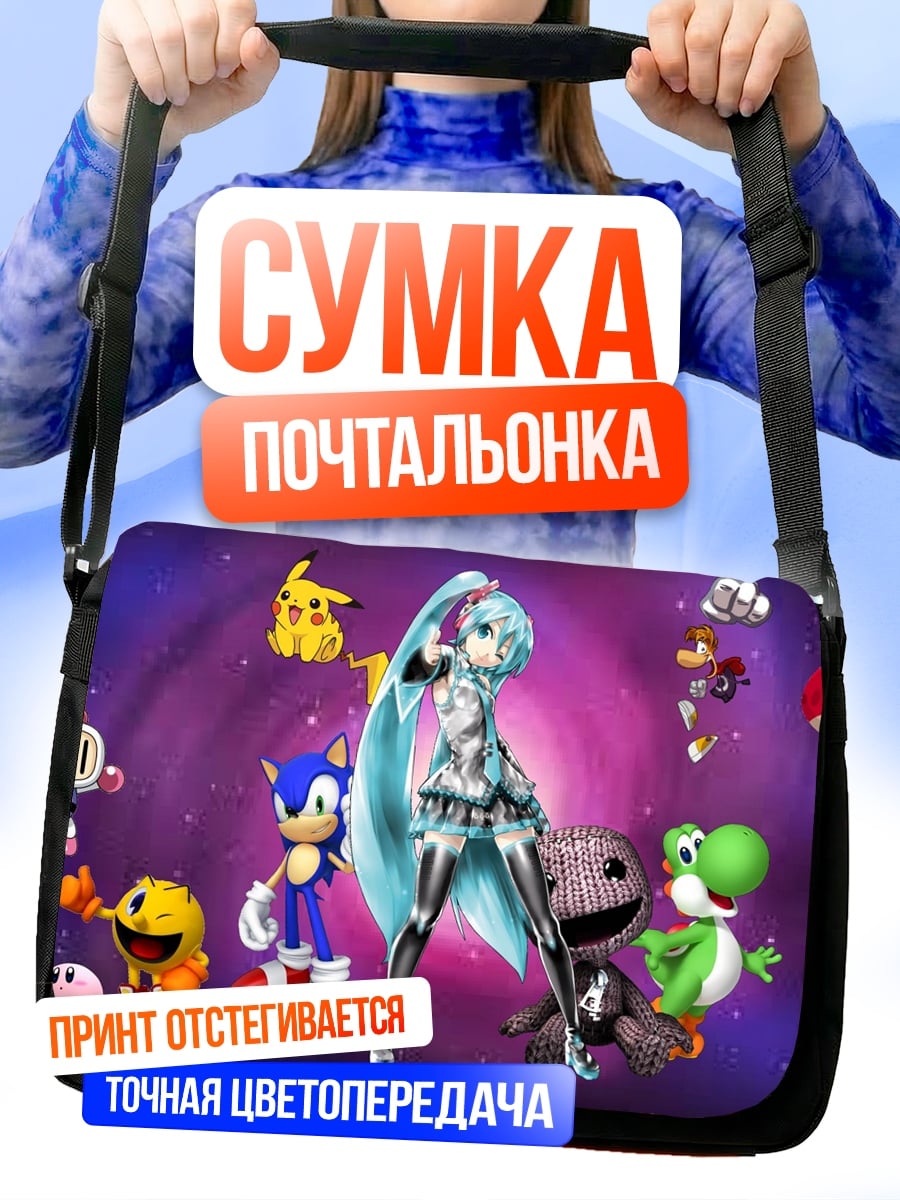 Сумка-почтальонка Игровая вселенная