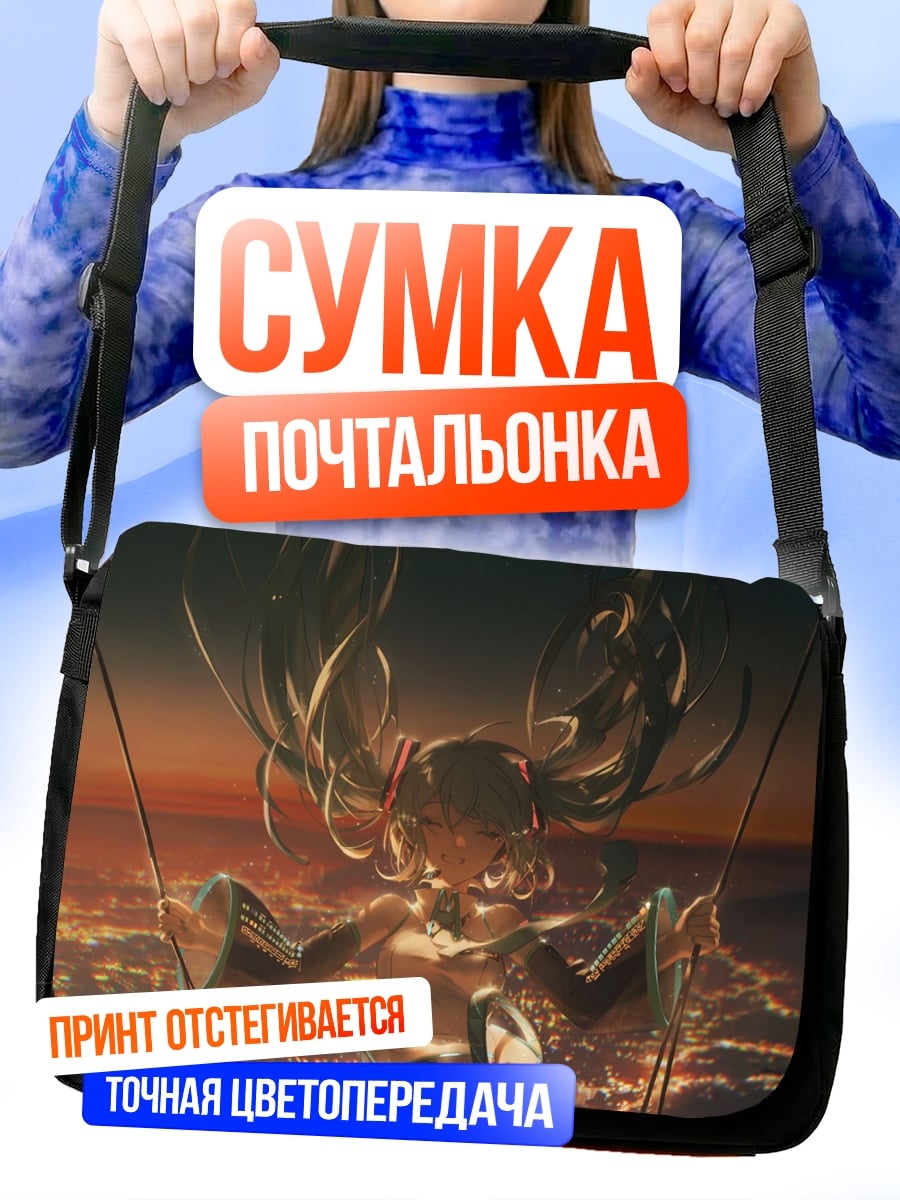 Сумка-почтальонка Аниме девушка