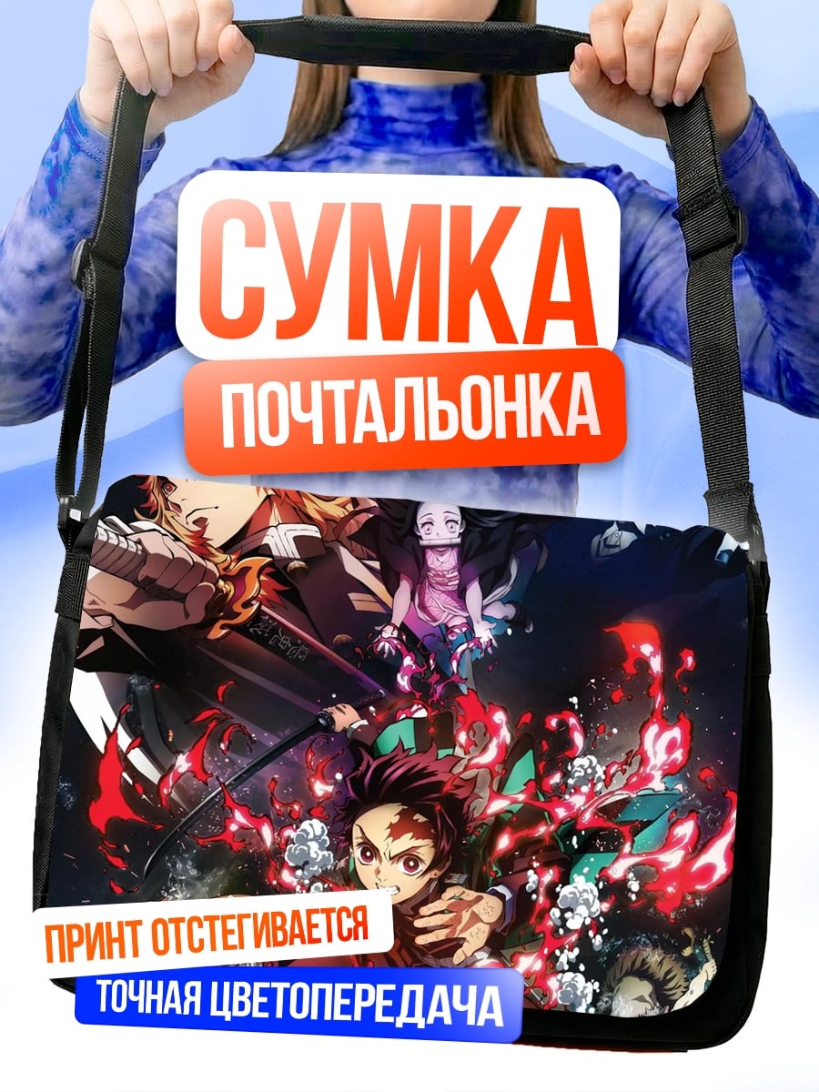 Сумка-почтальонка Клинок рассекающий демонов