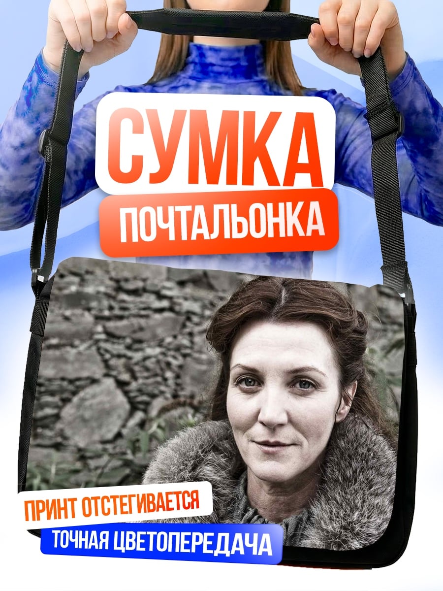 Сумка-почтальонка Женщина в мехах