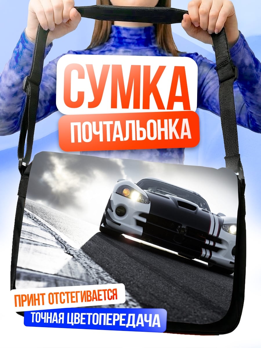 Сумка-почтальонка Спортивный автомобиль Dodge