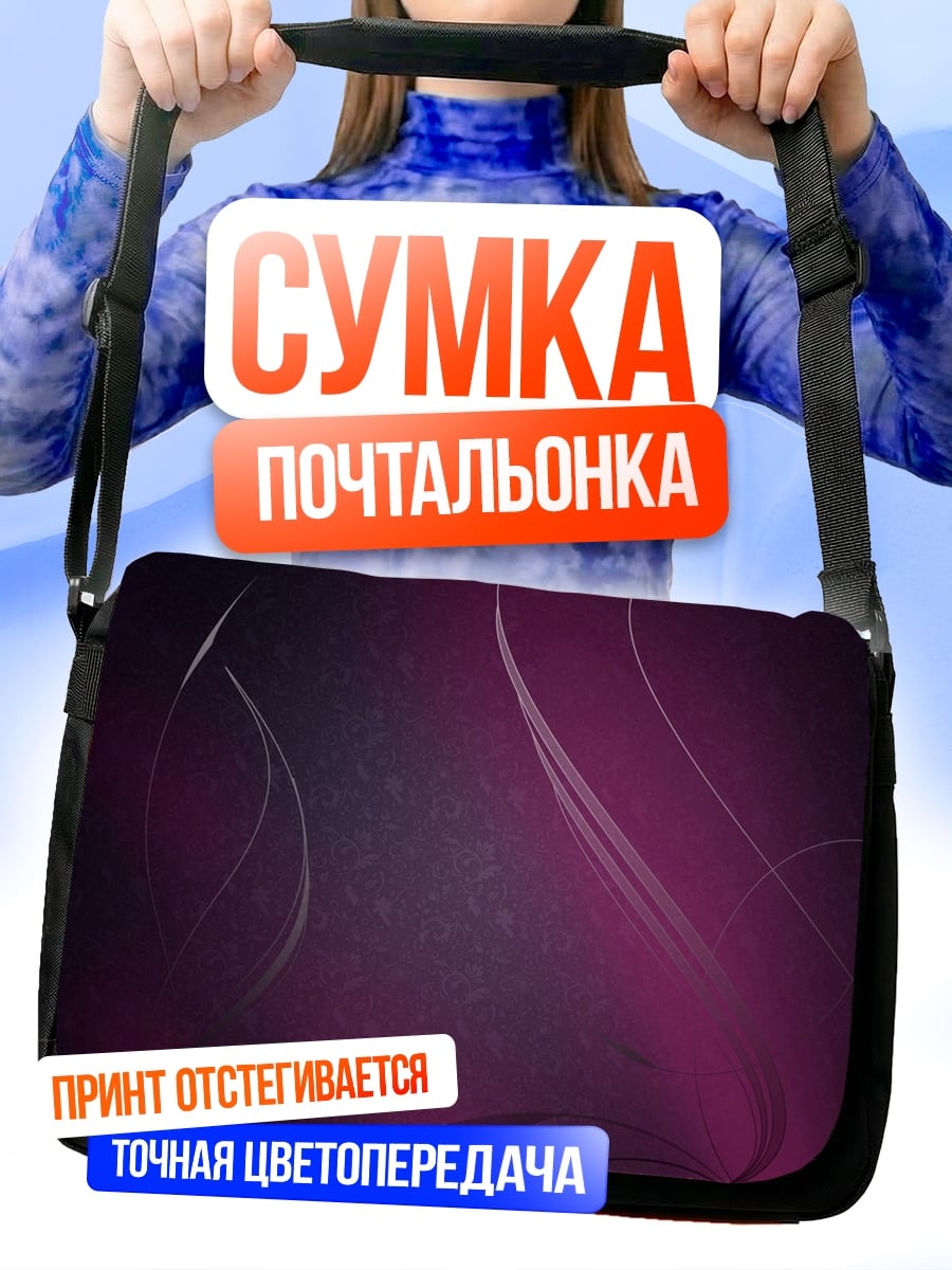 Сумка-почтальонка Абстрактные линии