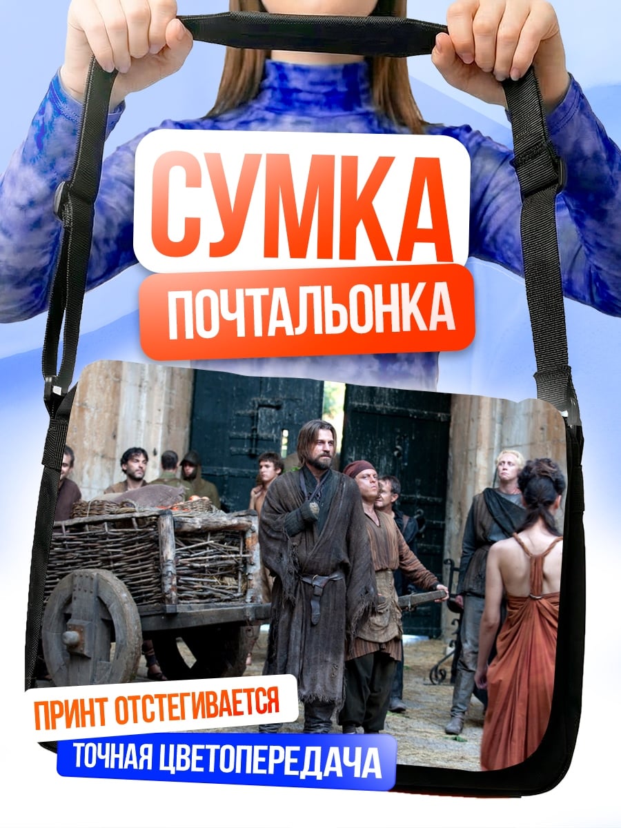 Сумка-почтальонка Средневековый город