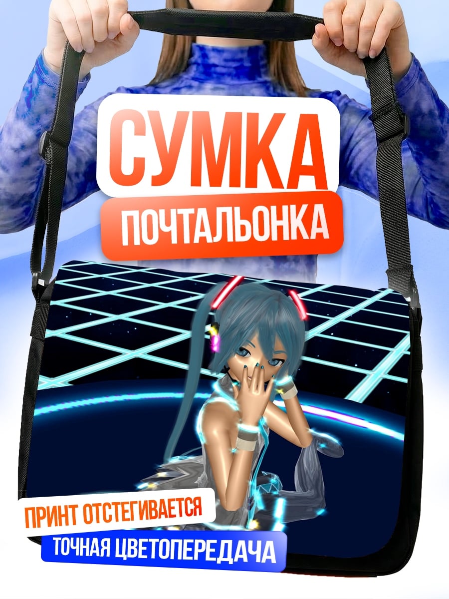 Сумка-почтальонка Мику кибер дива