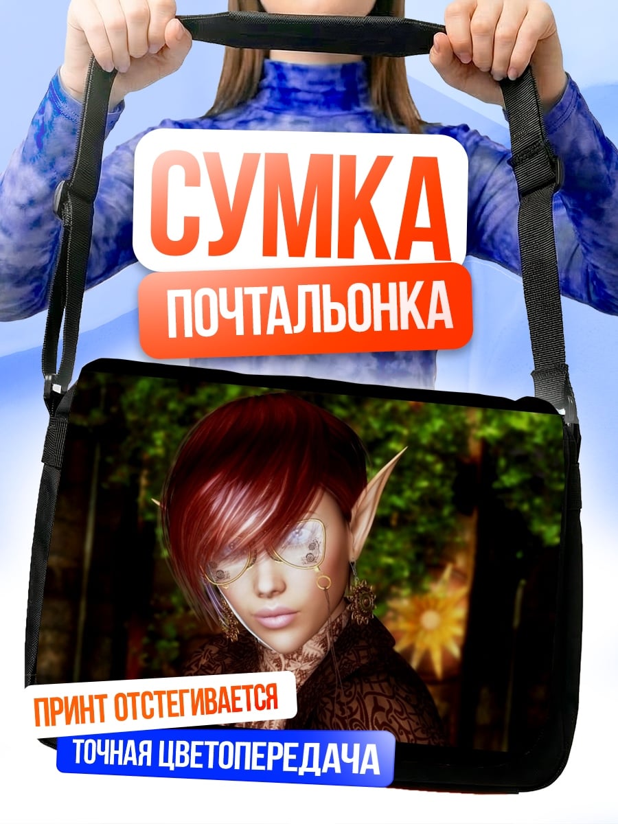 Сумка-почтальонка Эльфийка с красными волосами