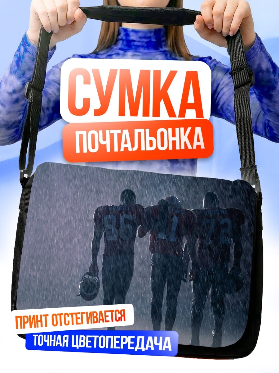 Сумка-почтальонка Футболисты под дождем