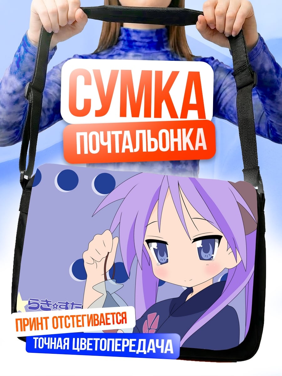 Сумка-почтальонка Аниме девочка фиолетовые волосы