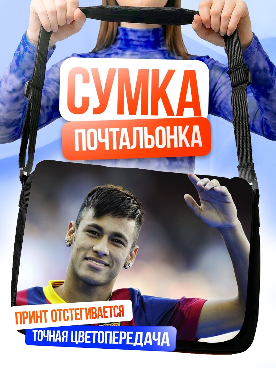 Сумка-почтальонка Неймар футболист