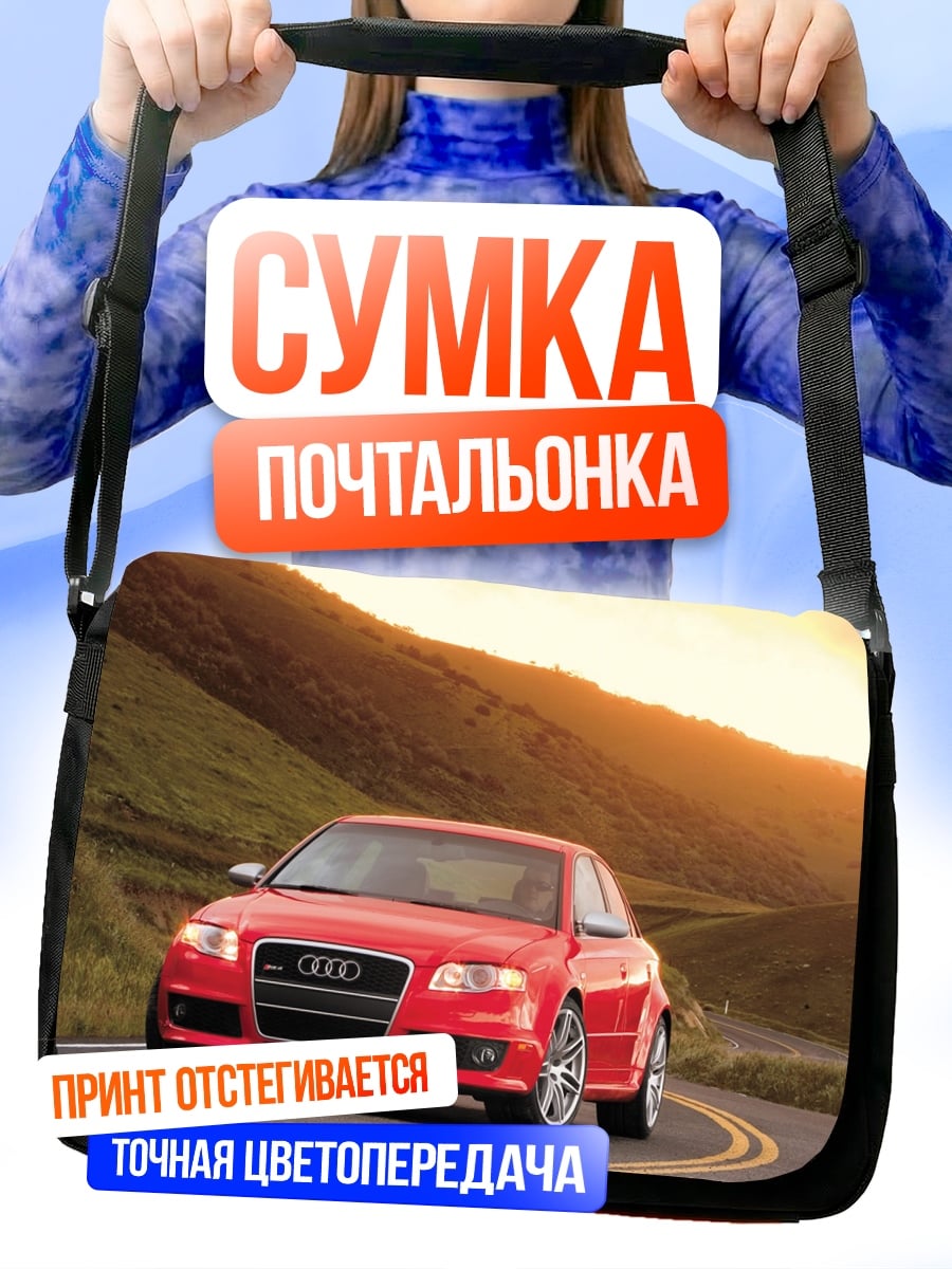 Сумка-почтальонка Красный Audi дорога