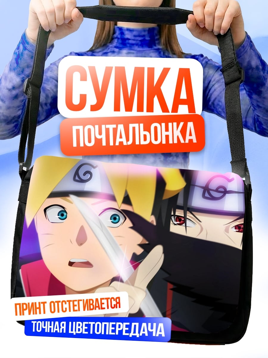 Сумка-почтальонка Боруто Учиха Наруто