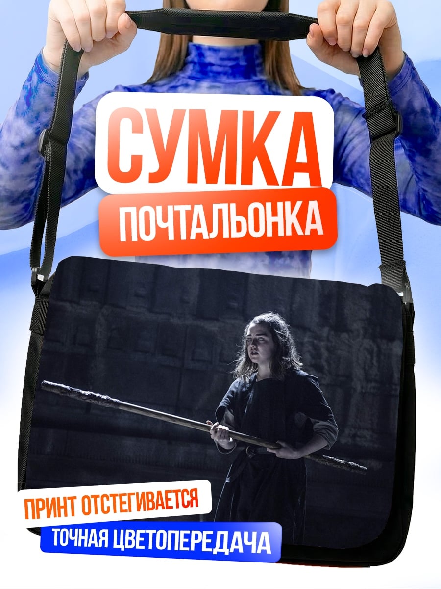Сумка-почтальонка Девушка с посохом