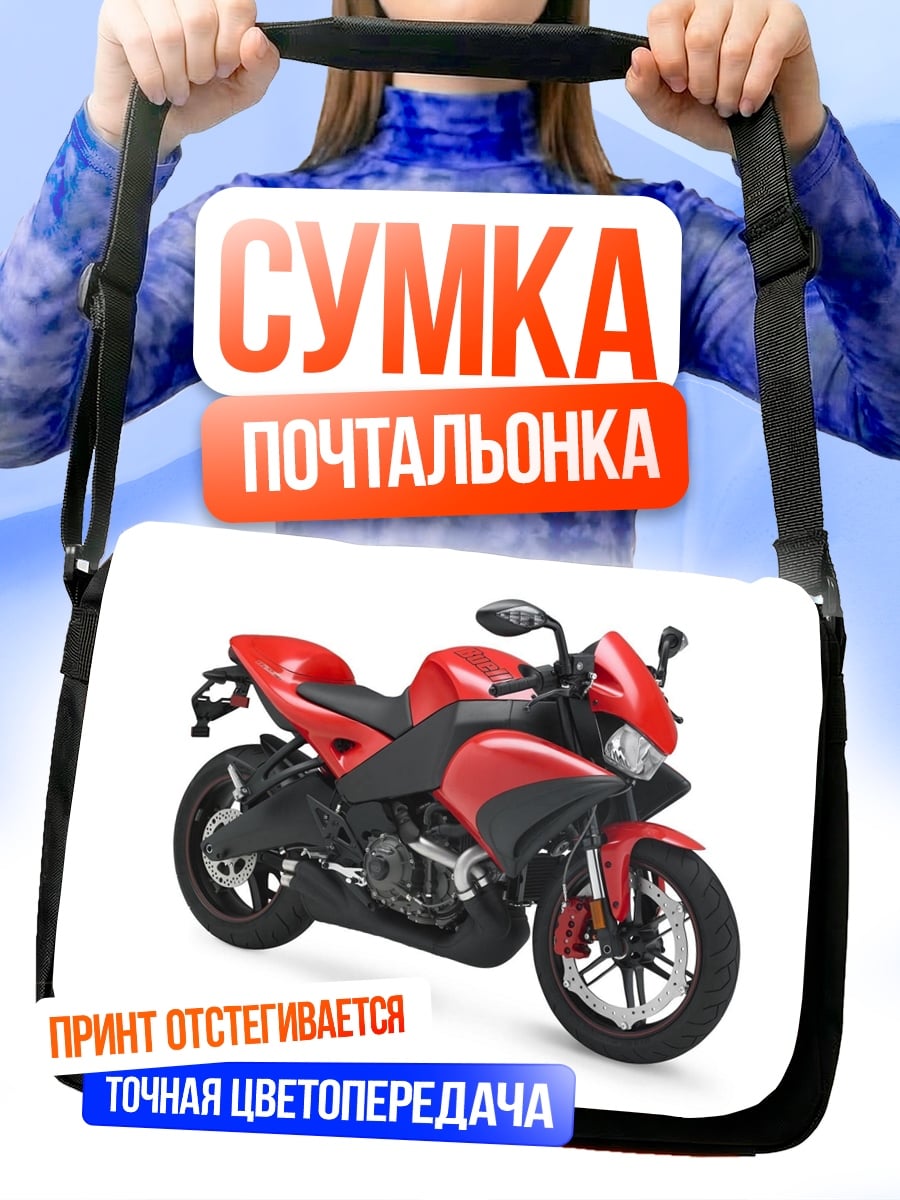 Сумка-почтальонка Красный спортбайк