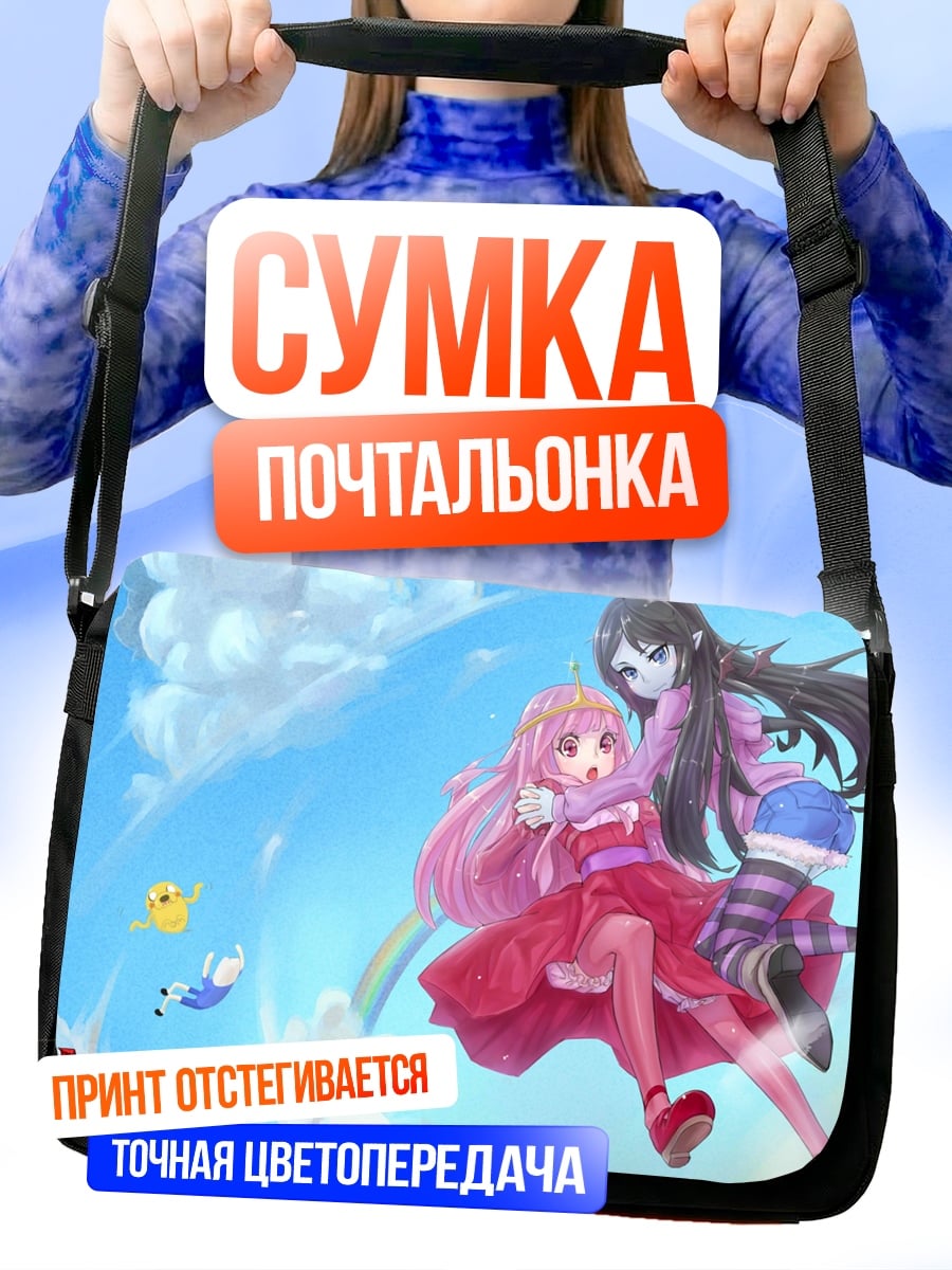 Сумка-почтальонка Приключения времени