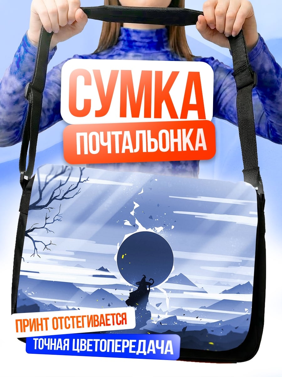 Сумка-почтальонка Синий шар