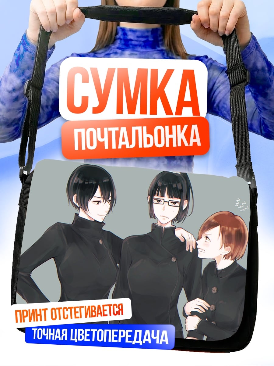 Сумка-почтальонка Три девушки