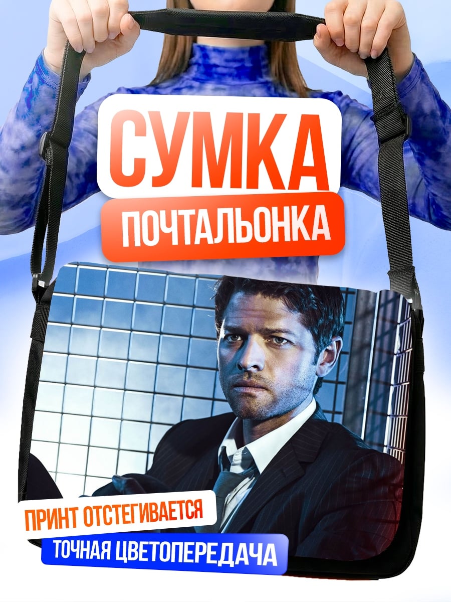 Сумка-почтальонка мужчина в костюме