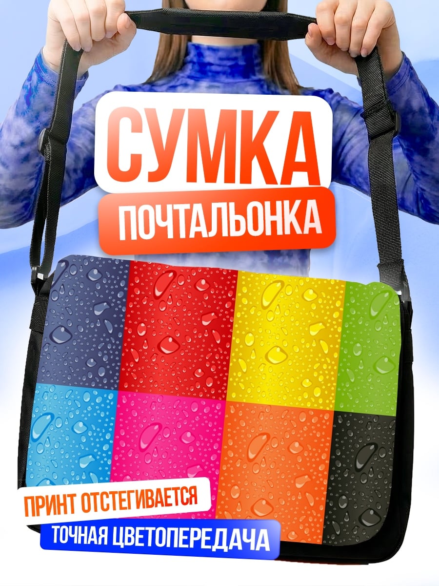 Сумка-почтальонка капли воды