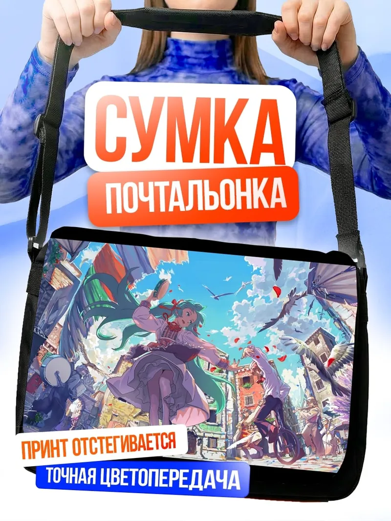 Сумка-почтальонка Аниме город лето