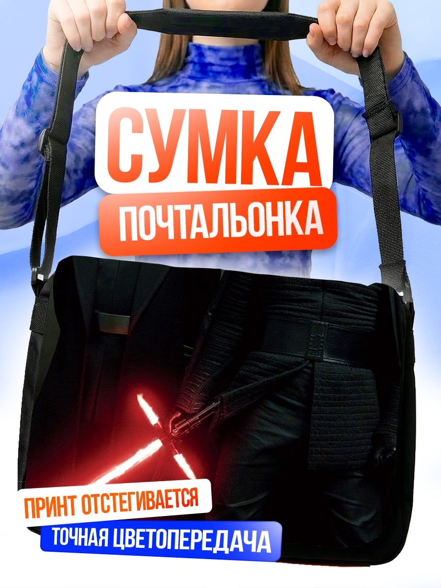 Сумка-почтальонка темные рыцари