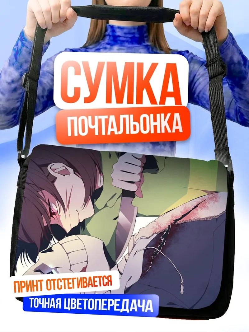Сумка-почтальонка Аниме битва кровь