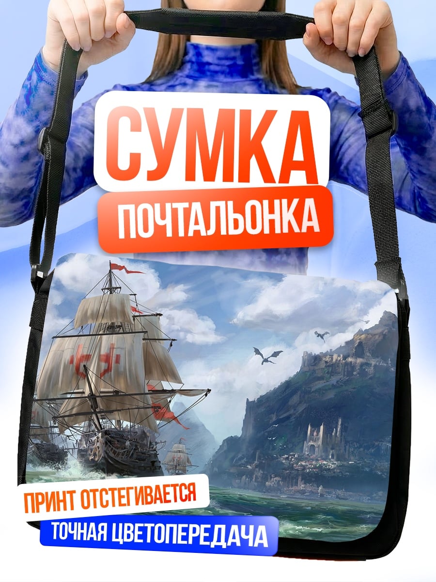 Сумка-почтальонка Корабль в море