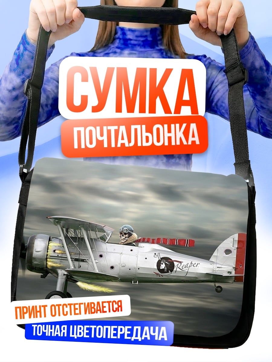 Сумка-почтальонка самолет в небе