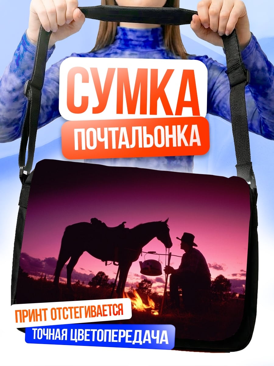 Сумка-почтальонка ковбой у костра