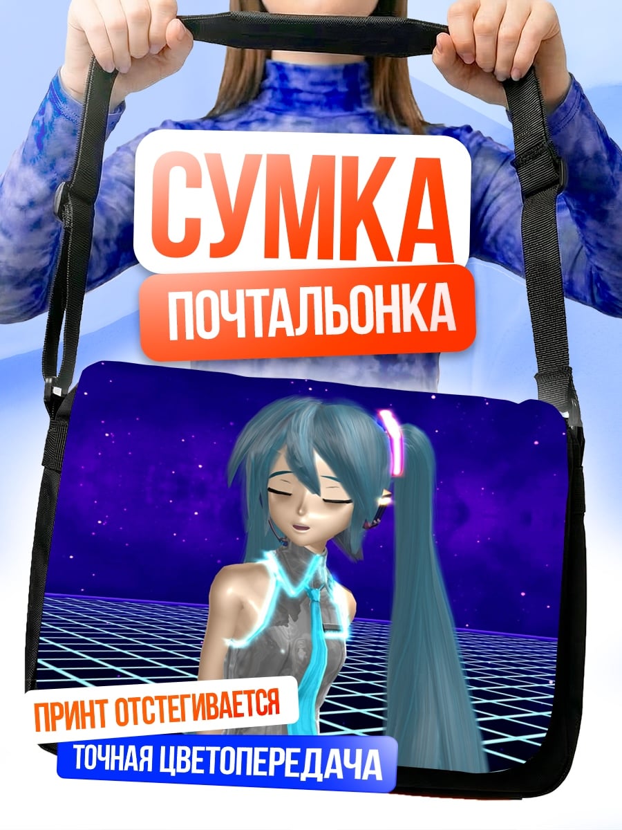 Сумка-почтальонка мику хацунэ
