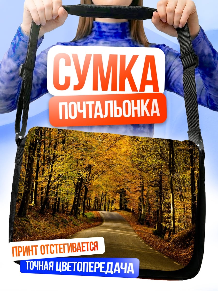 Сумка-почтальонка осенняя лесная дорога