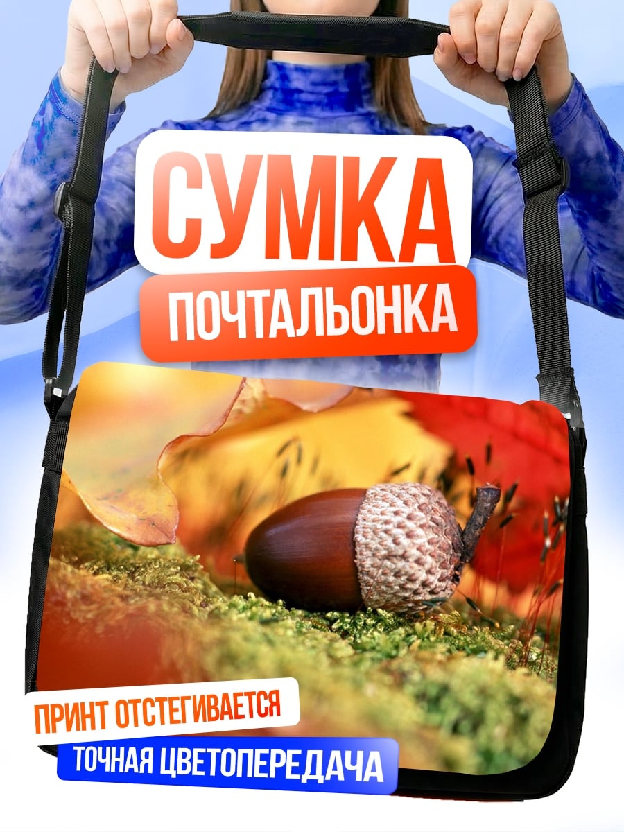 Сумка-почтальонка желудь на мху