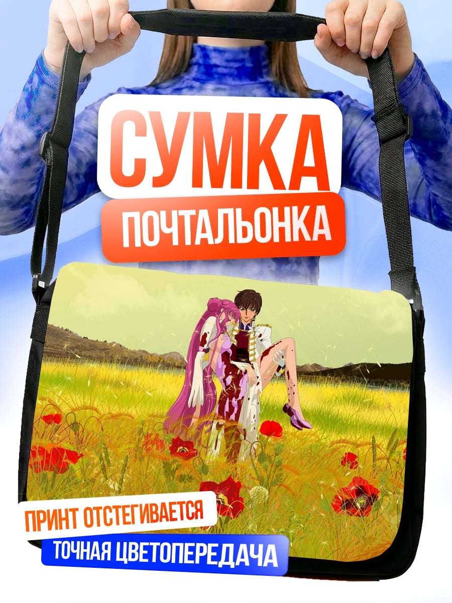 Сумка-почтальонка Пара в поле