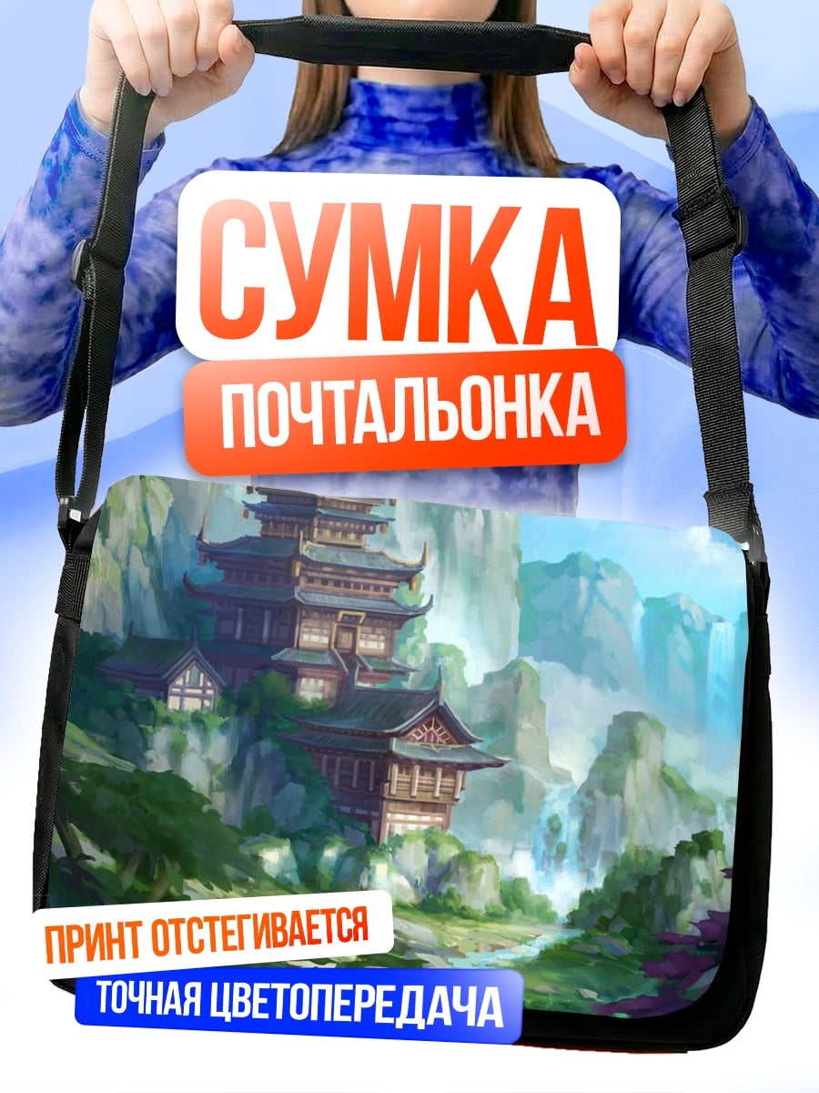 Сумка-почтальонка горный монастырь водопад