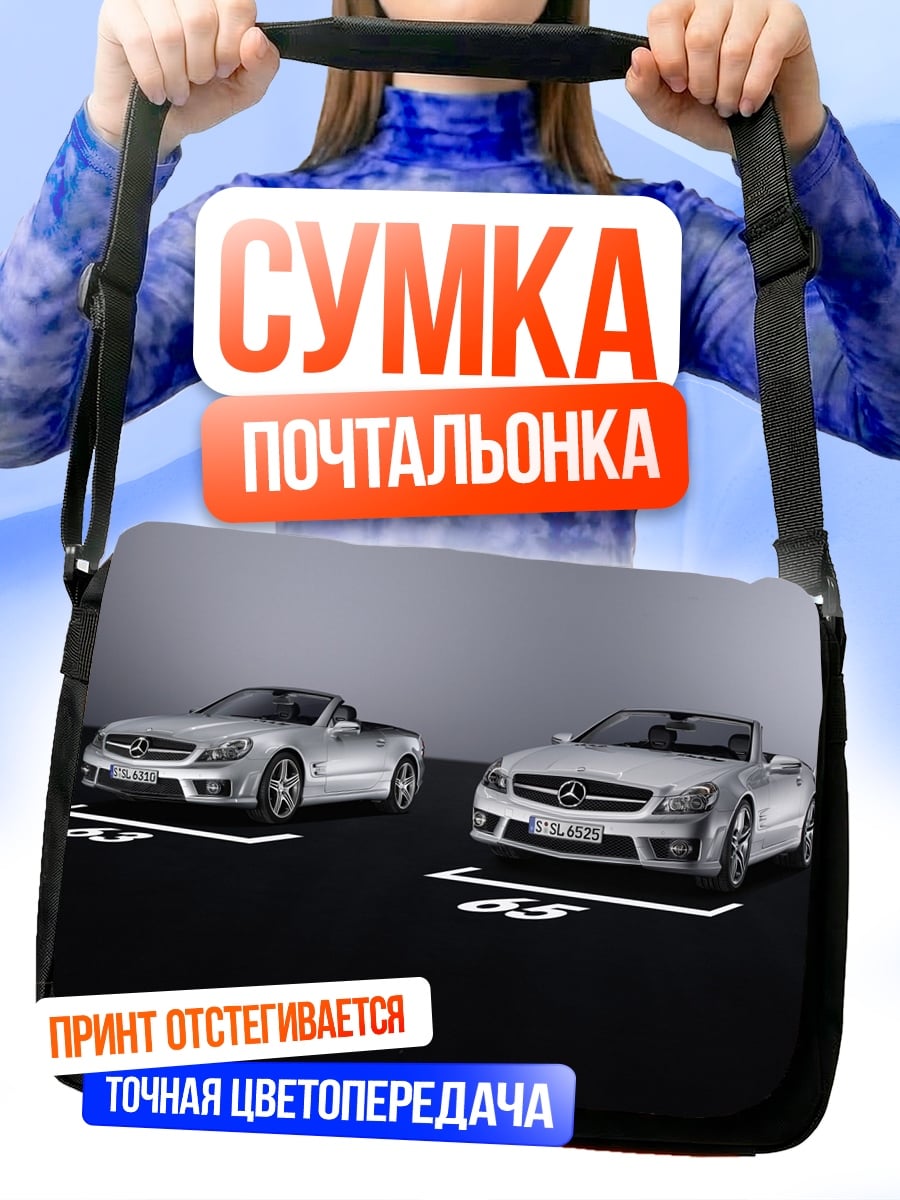 Сумка-почтальонка два спорткара
