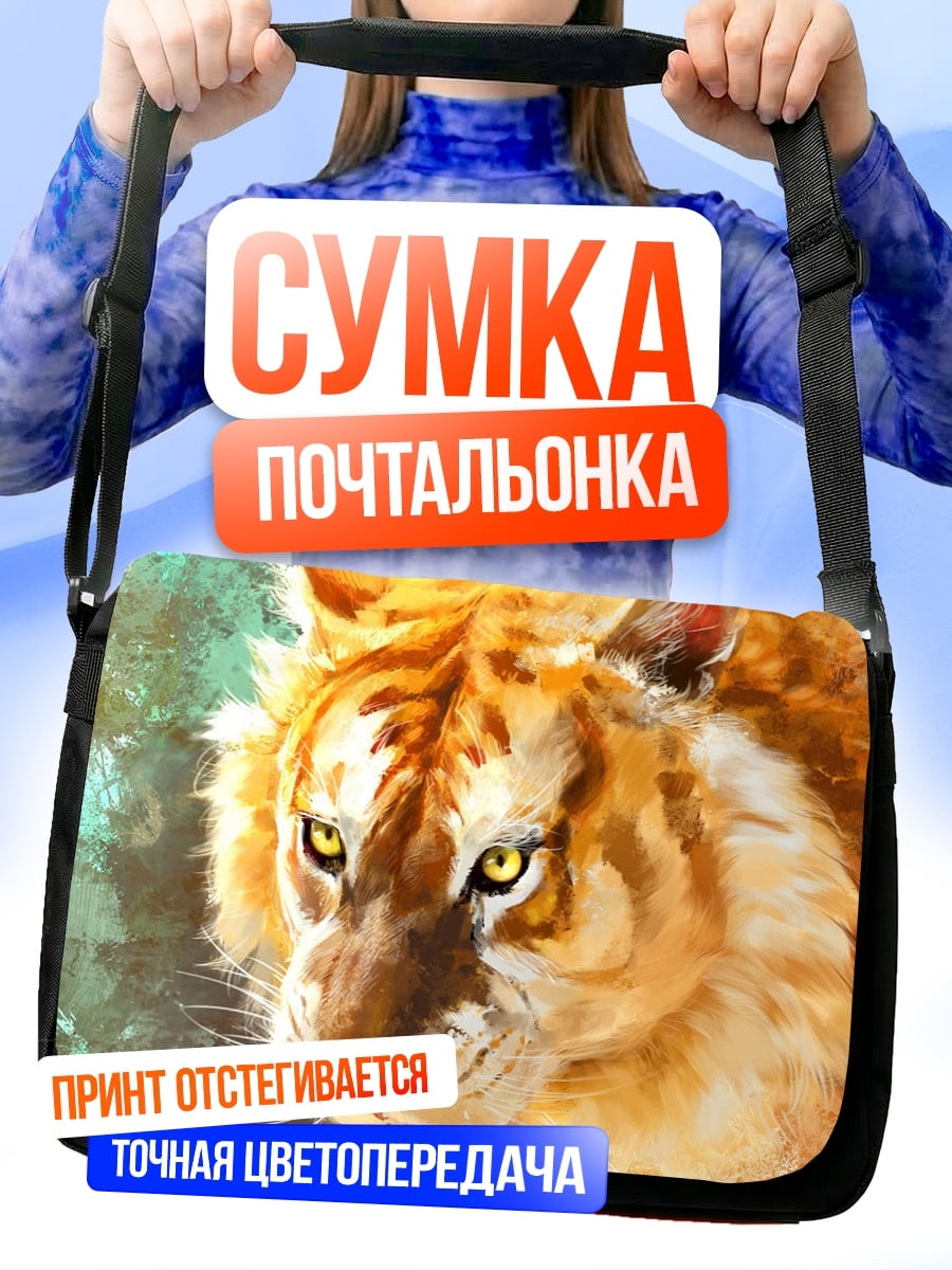 Сумка-почтальонка Золотой тигр