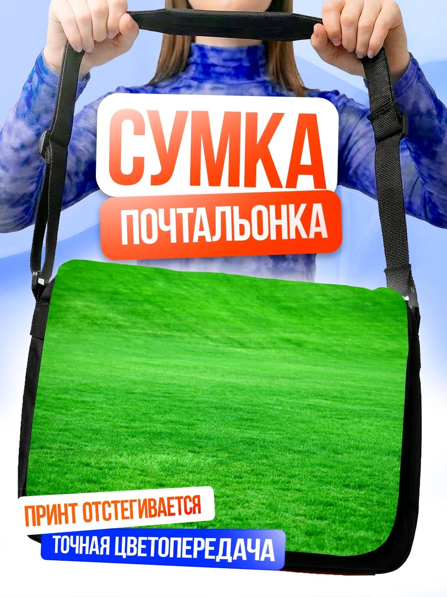 Сумка-почтальонка Зеленое поле