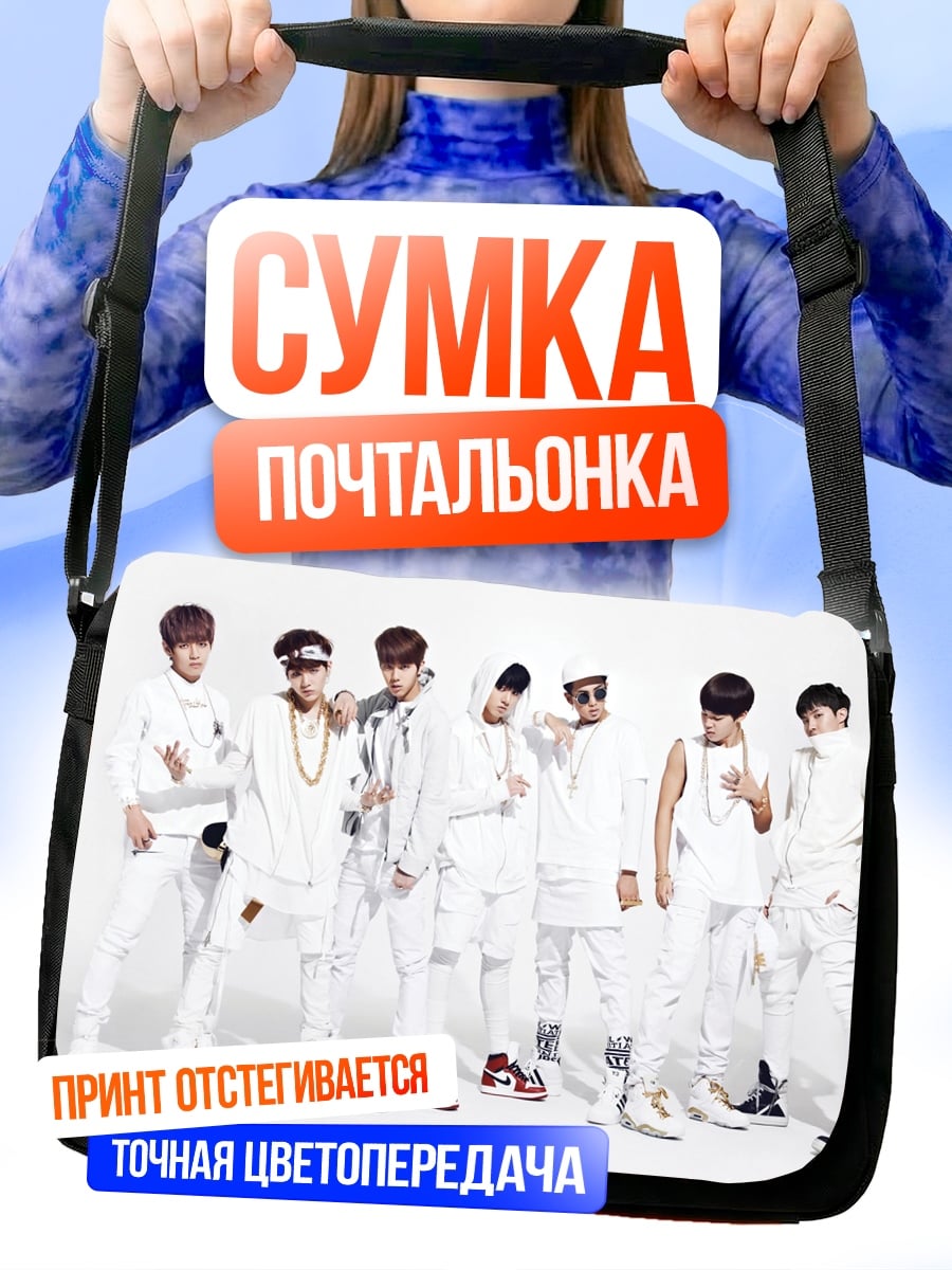 Сумка-почтальонка Группа парней в белом