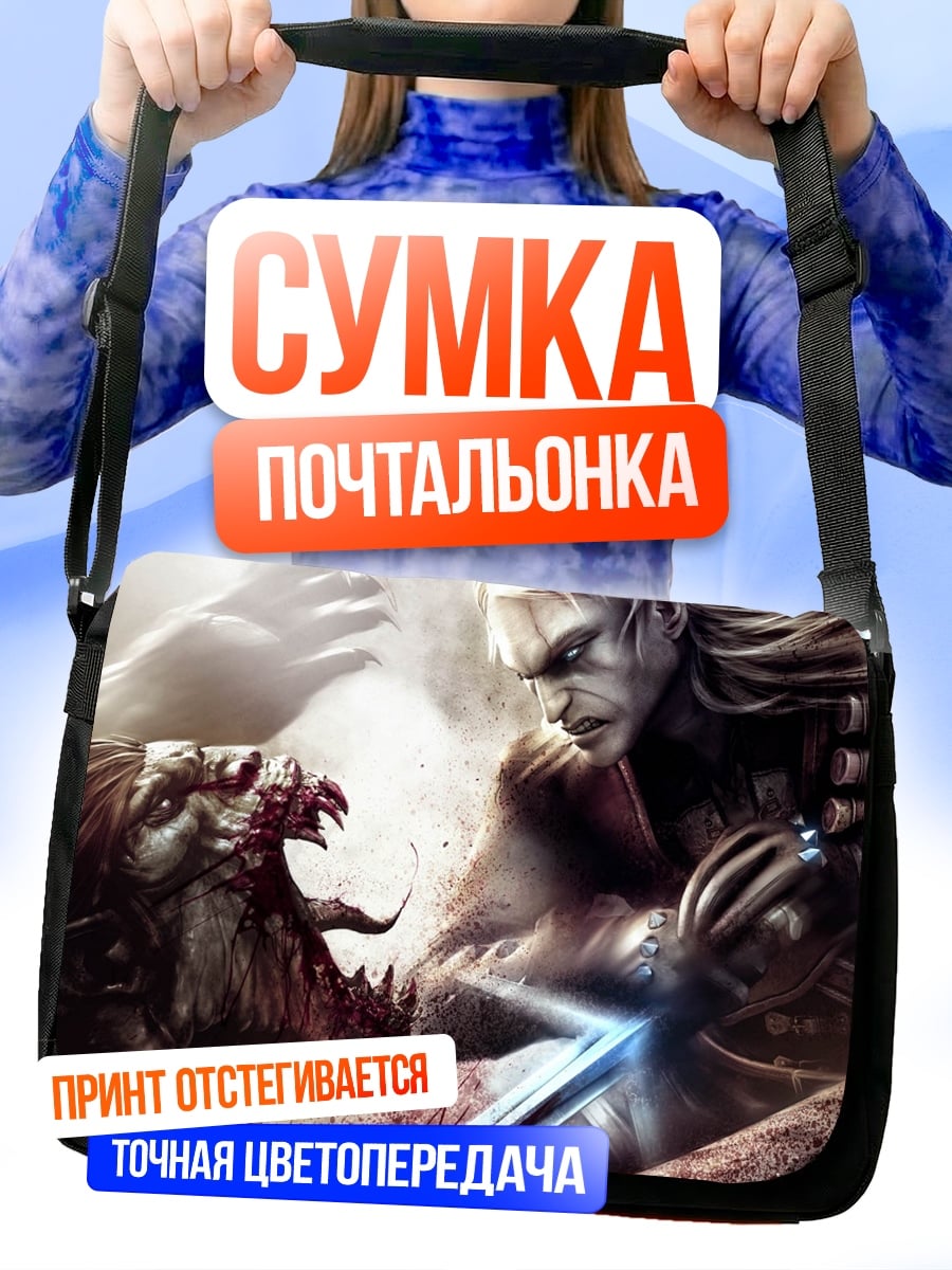 Сумка-почтальонка Битва с монстром
