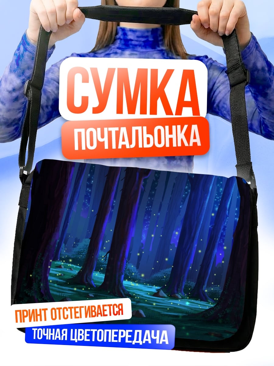 Сумка-почтальонка волшебный ночной лес