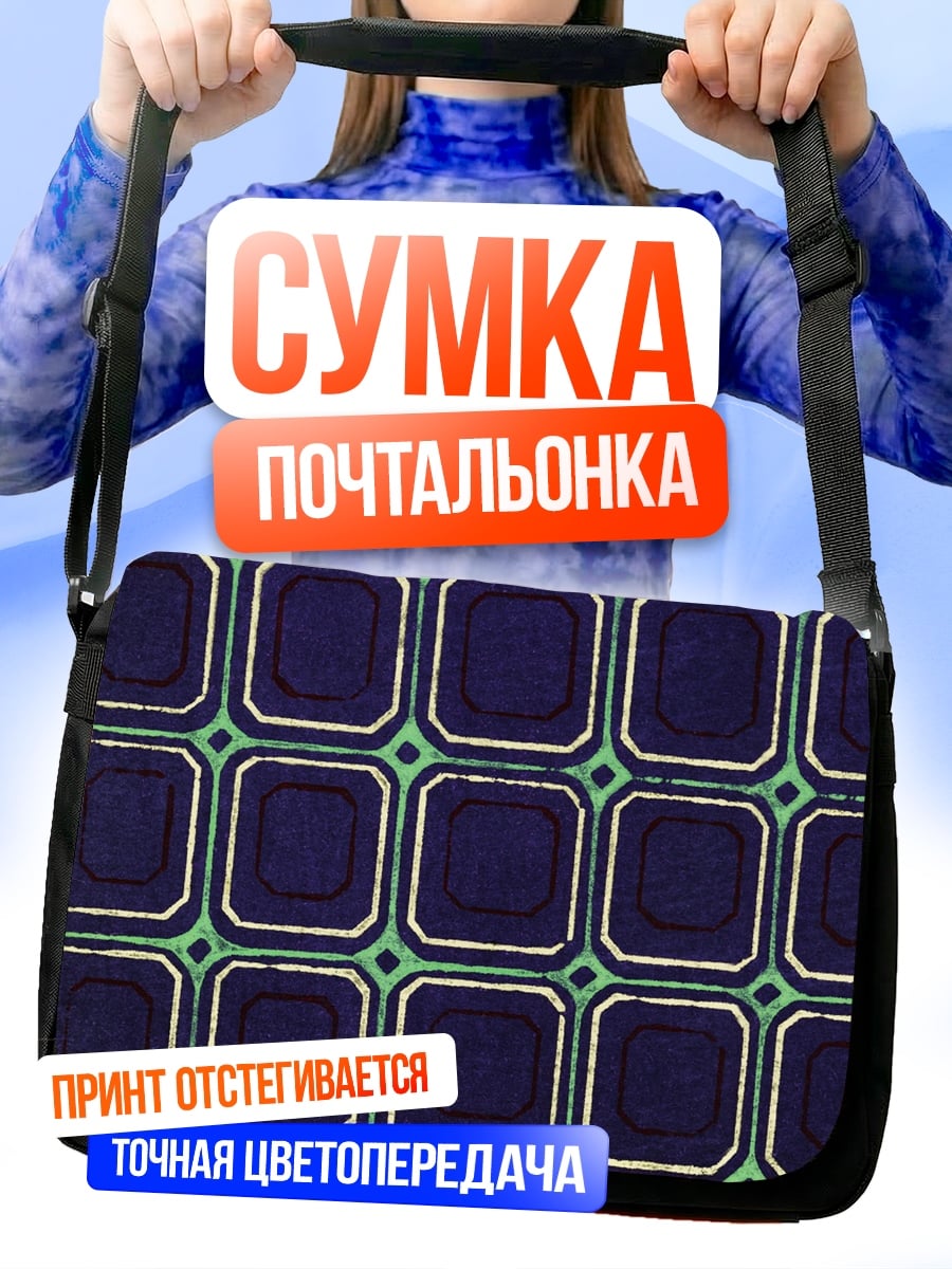 Сумка-почтальонка синий геометрический узор