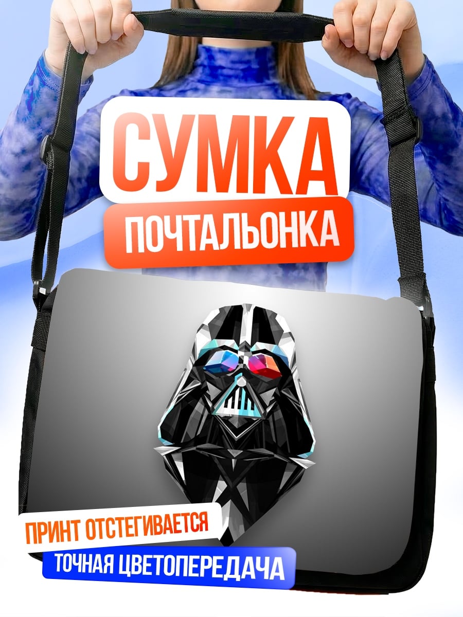 Сумка-почтальонка кристальный дарт вейдер