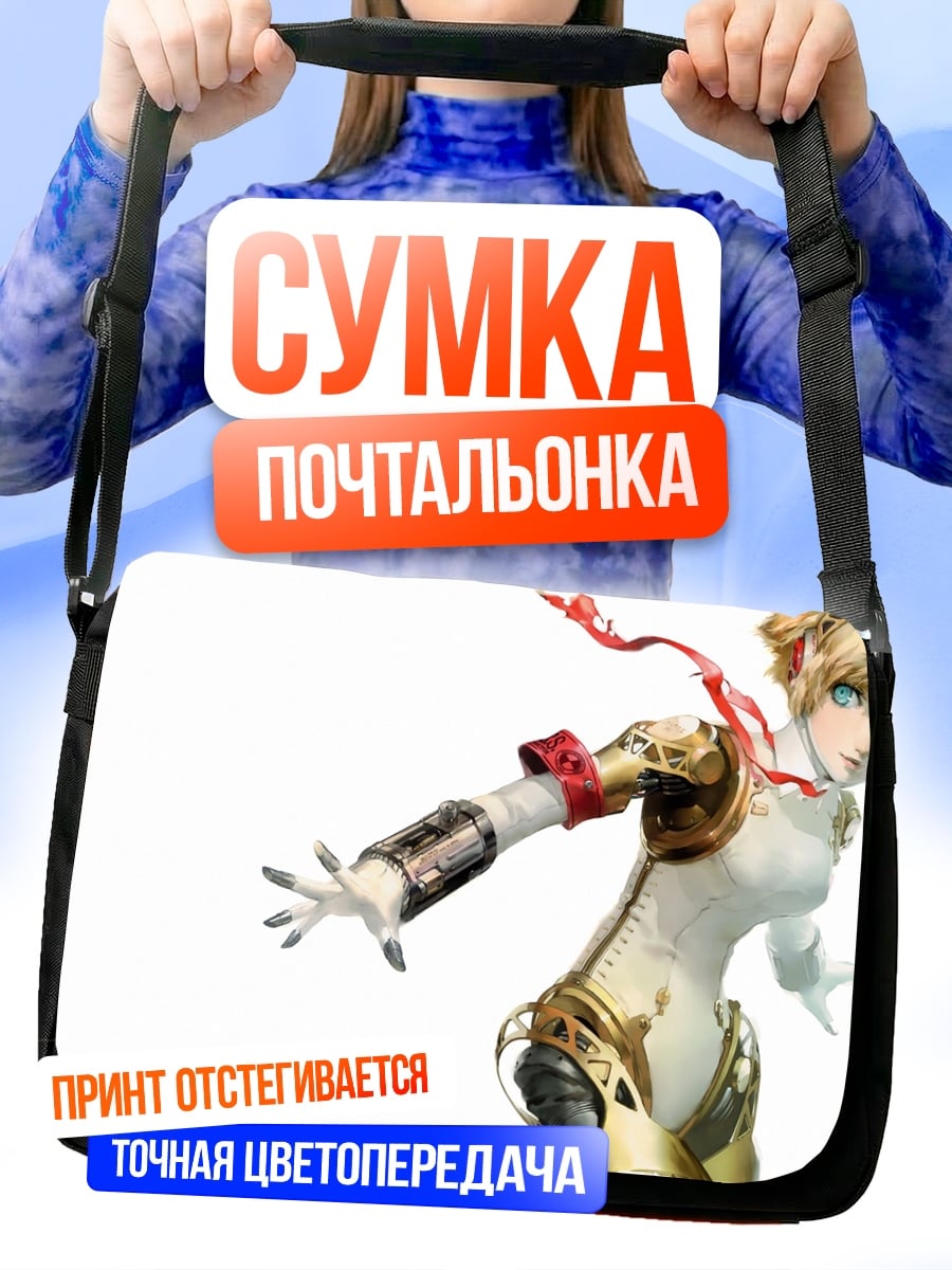 Сумка-почтальонка киберпанк девушка робот
