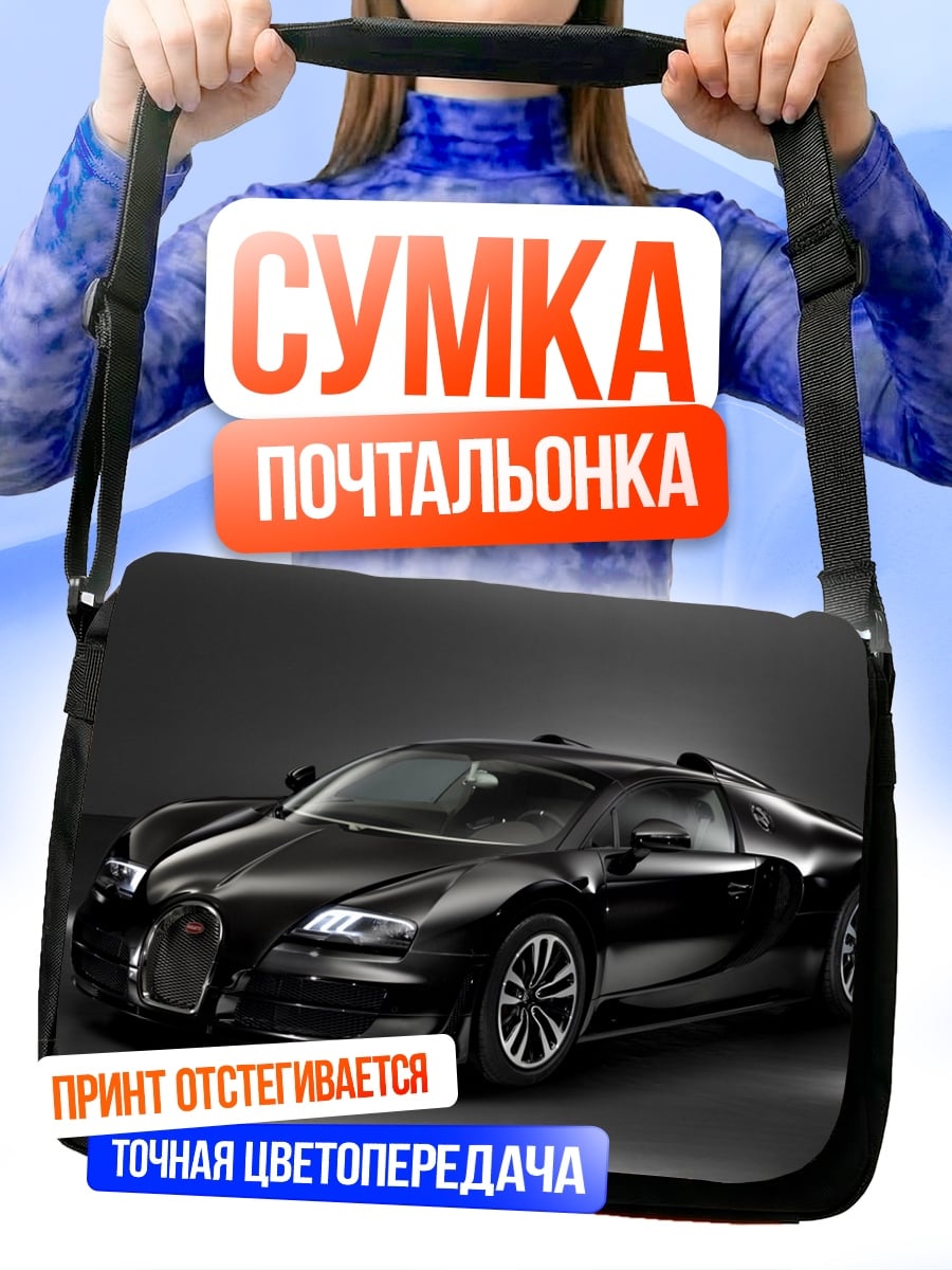 Сумка-почтальонка Черный Бугатти
