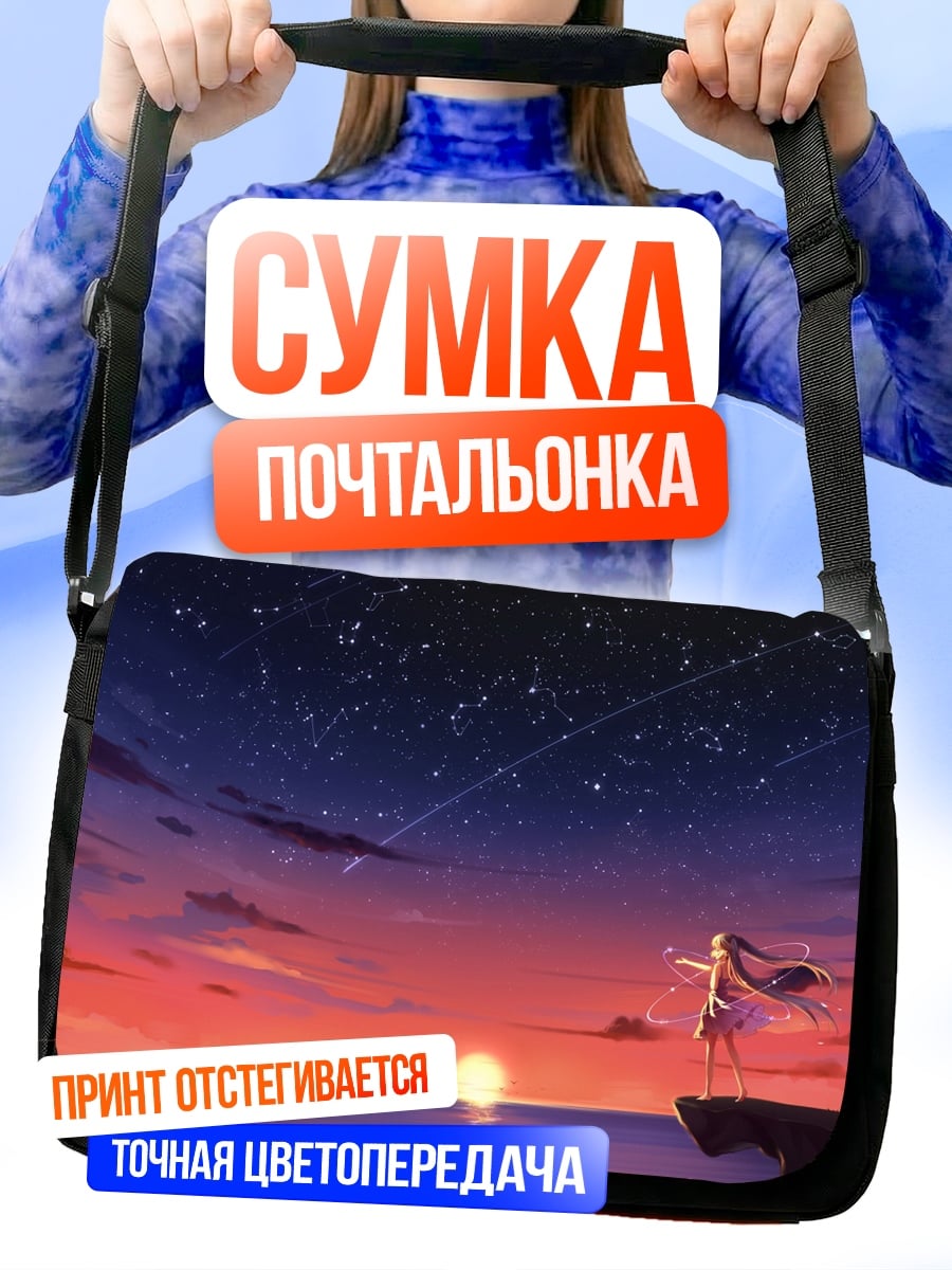 Сумка-почтальонка Девушка на закате