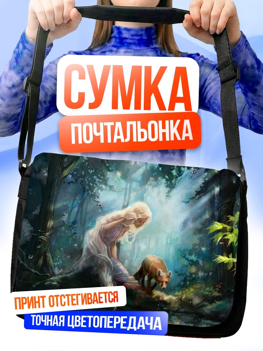 Сумка-почтальонка Девушка и лиса