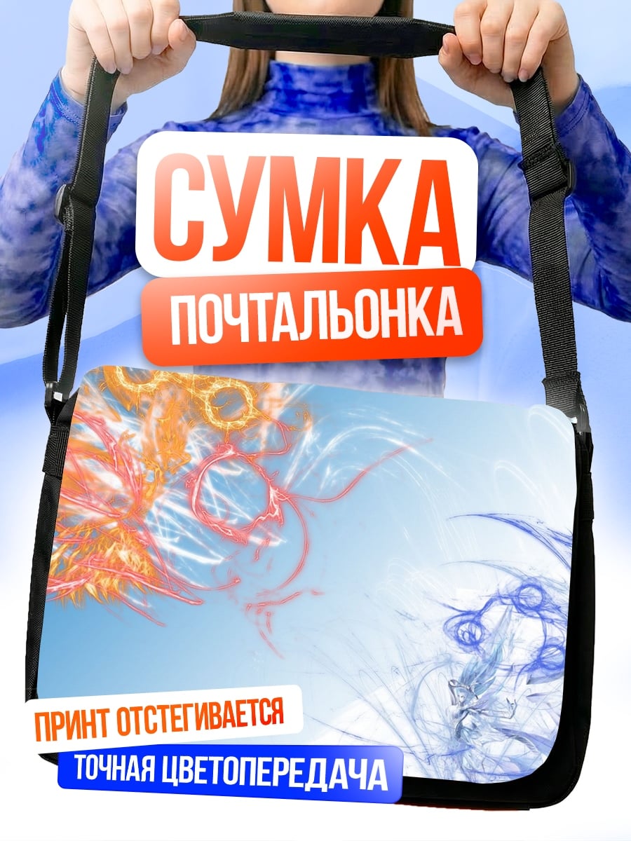 Сумка-почтальонка огненный лед