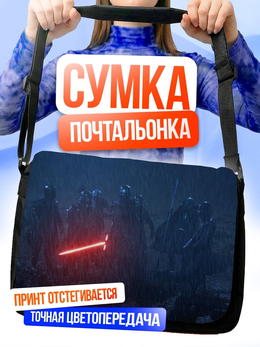Сумка-почтальонка рыцари темного ордена