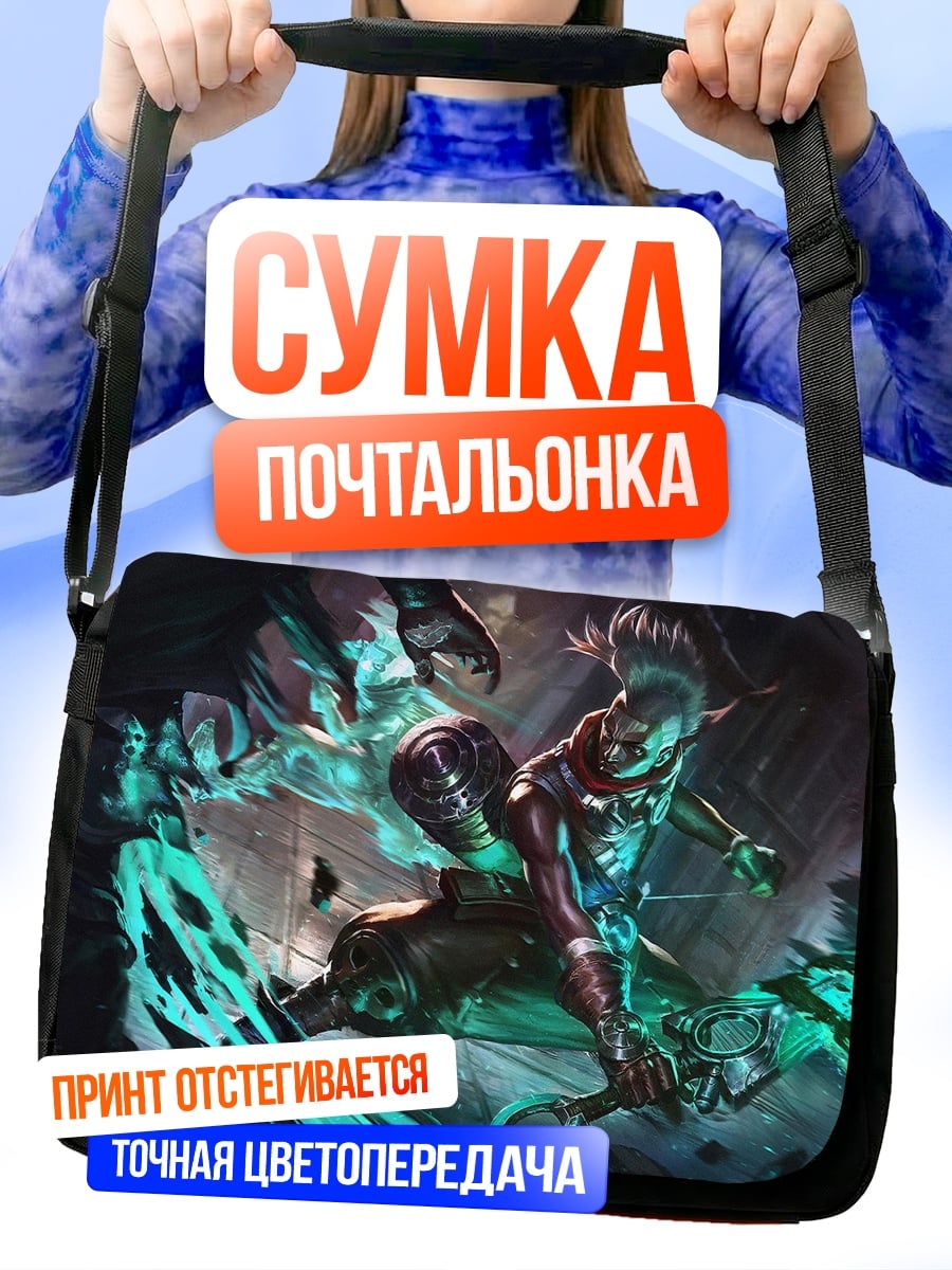 Сумка-почтальонка Воин света